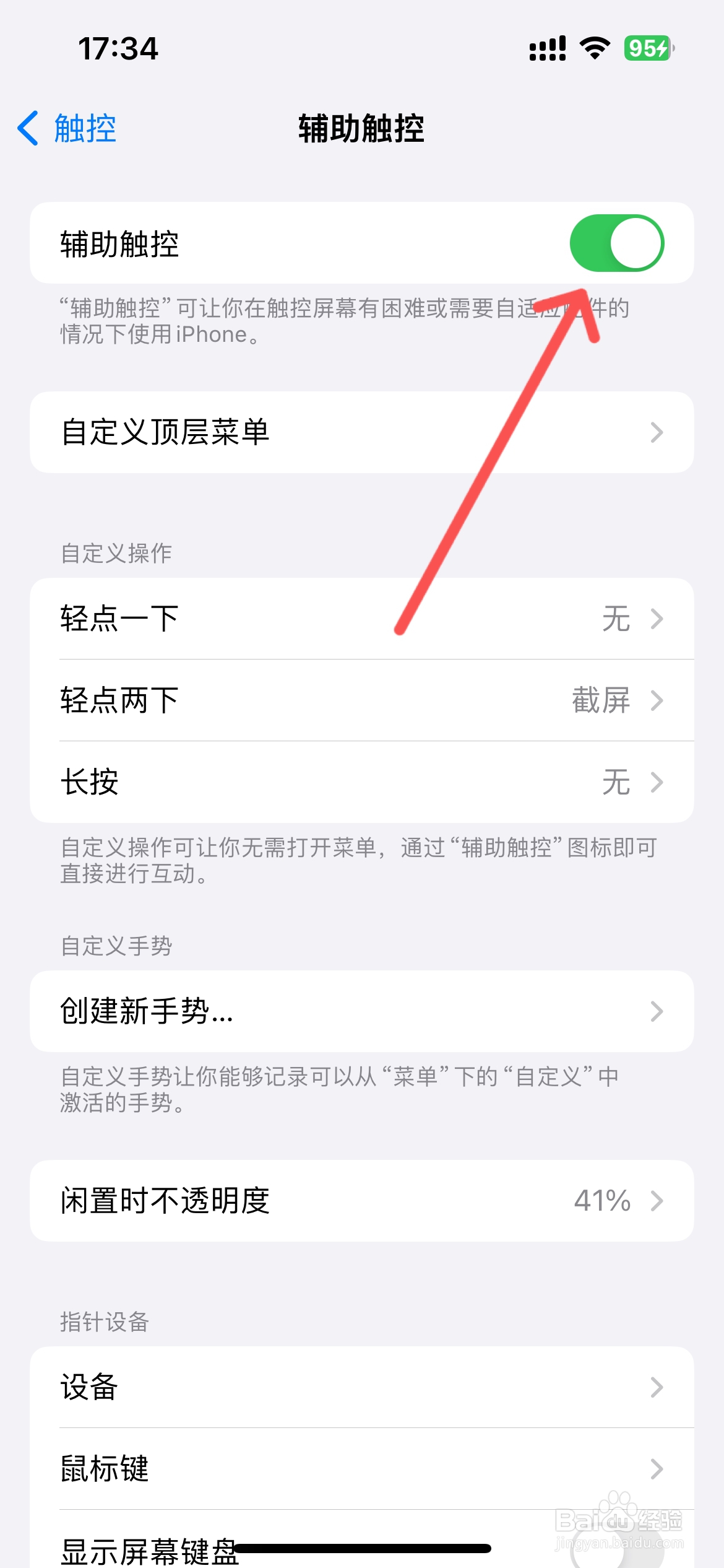 iphone13悬浮球怎么打开