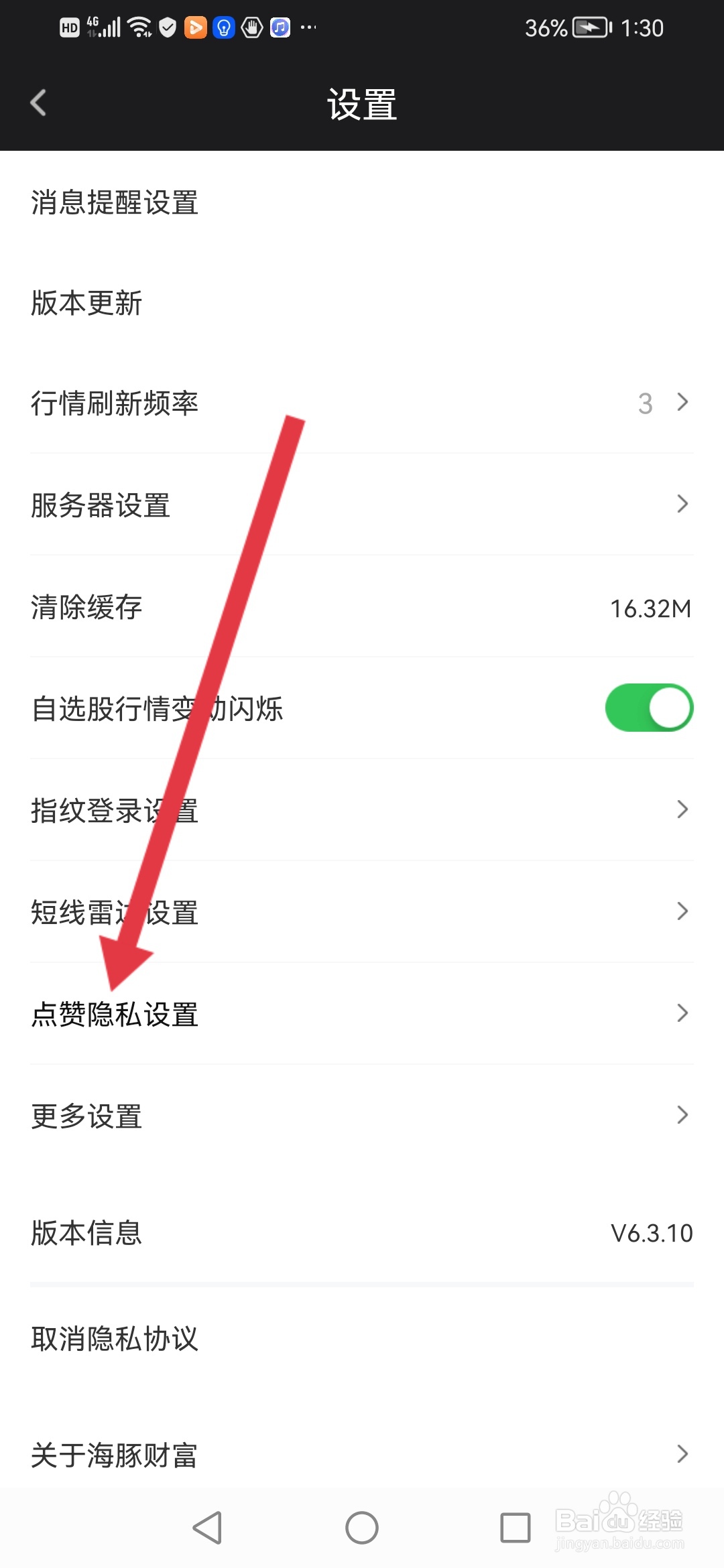 海豚财富怎么隐藏自己的点赞