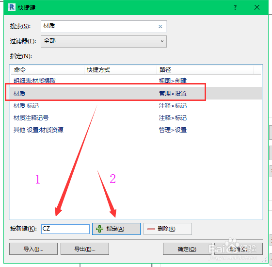 Revit如何进入材质编辑器