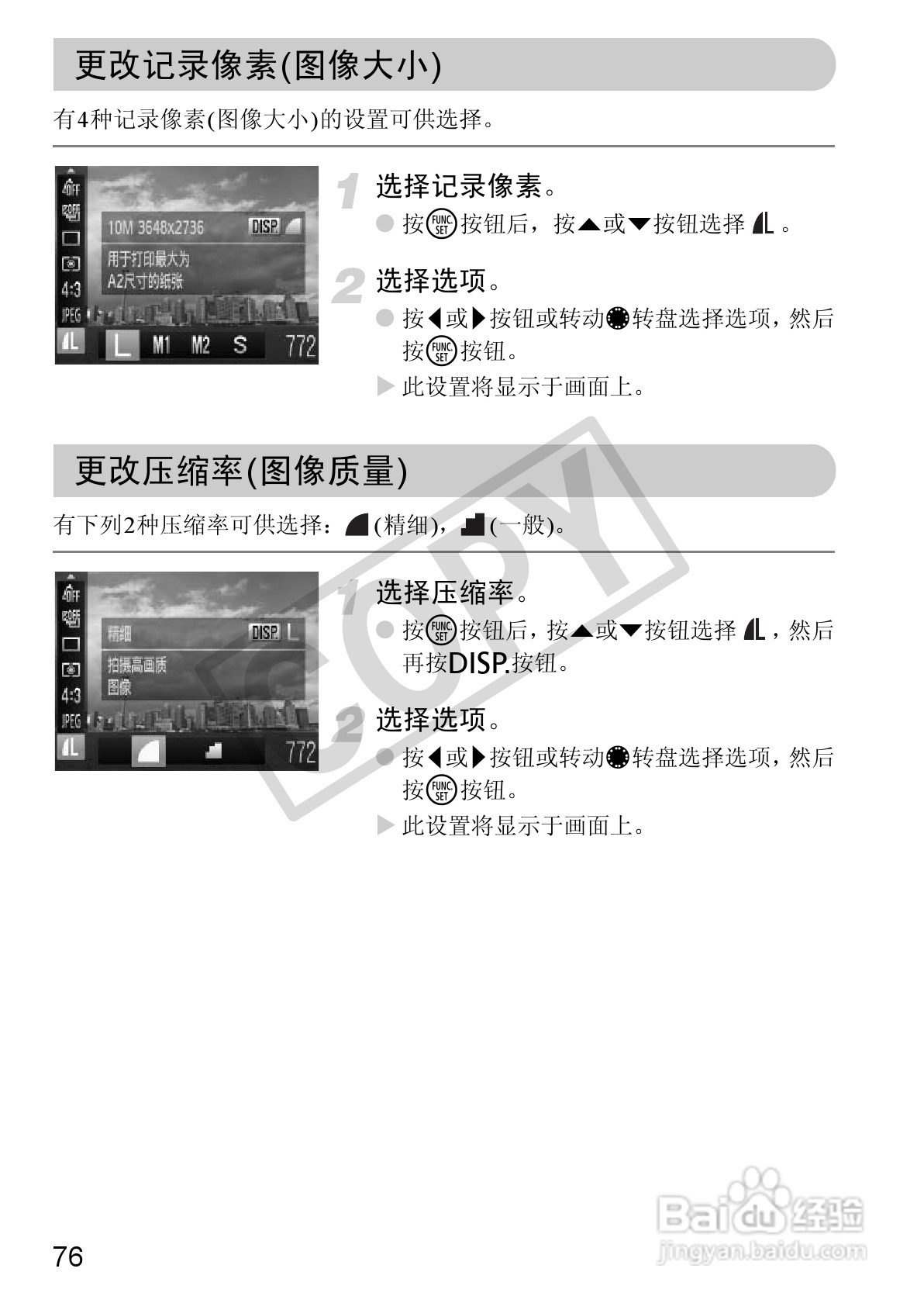 佳能PowerShot S95数码相机使用说明书:[8]
