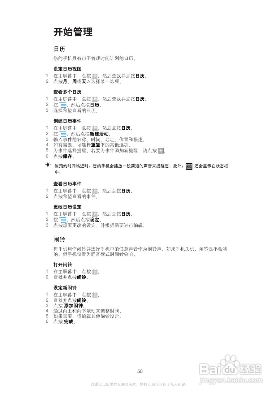 索尼(爱立信) Xperia MT27i手机说明书:[5]