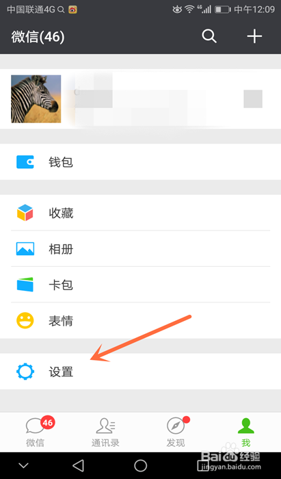 微信怎么更换新消息提示音