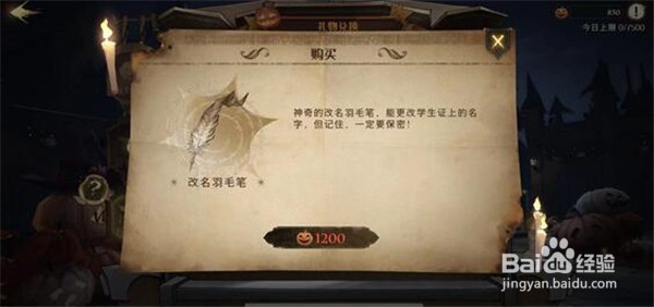 哈利波特魔法觉醒改名羽毛笔怎么获得