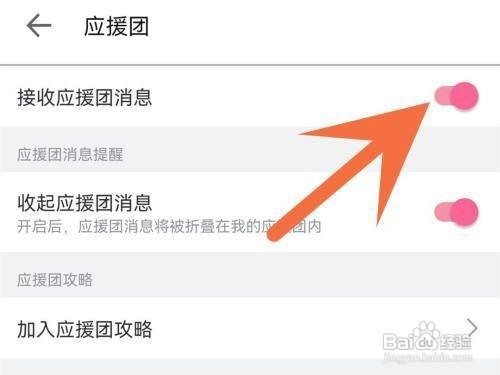 b站应援团消息怎么关闭