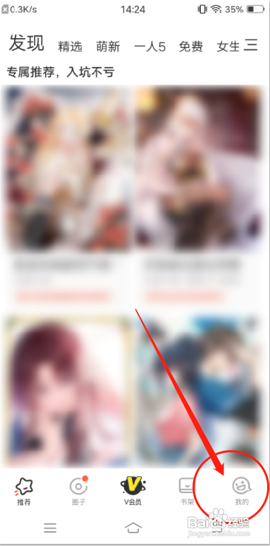 腾讯动漫App怎么关闭音量键翻页