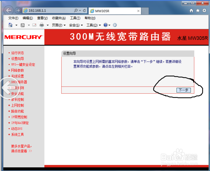 路由器设置的详细过程