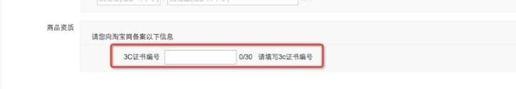 淘宝3c认证编号怎么弄