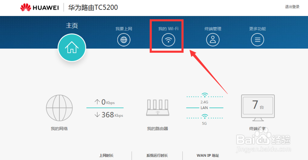 华为路由器如何设置TKIP+AES加密模式