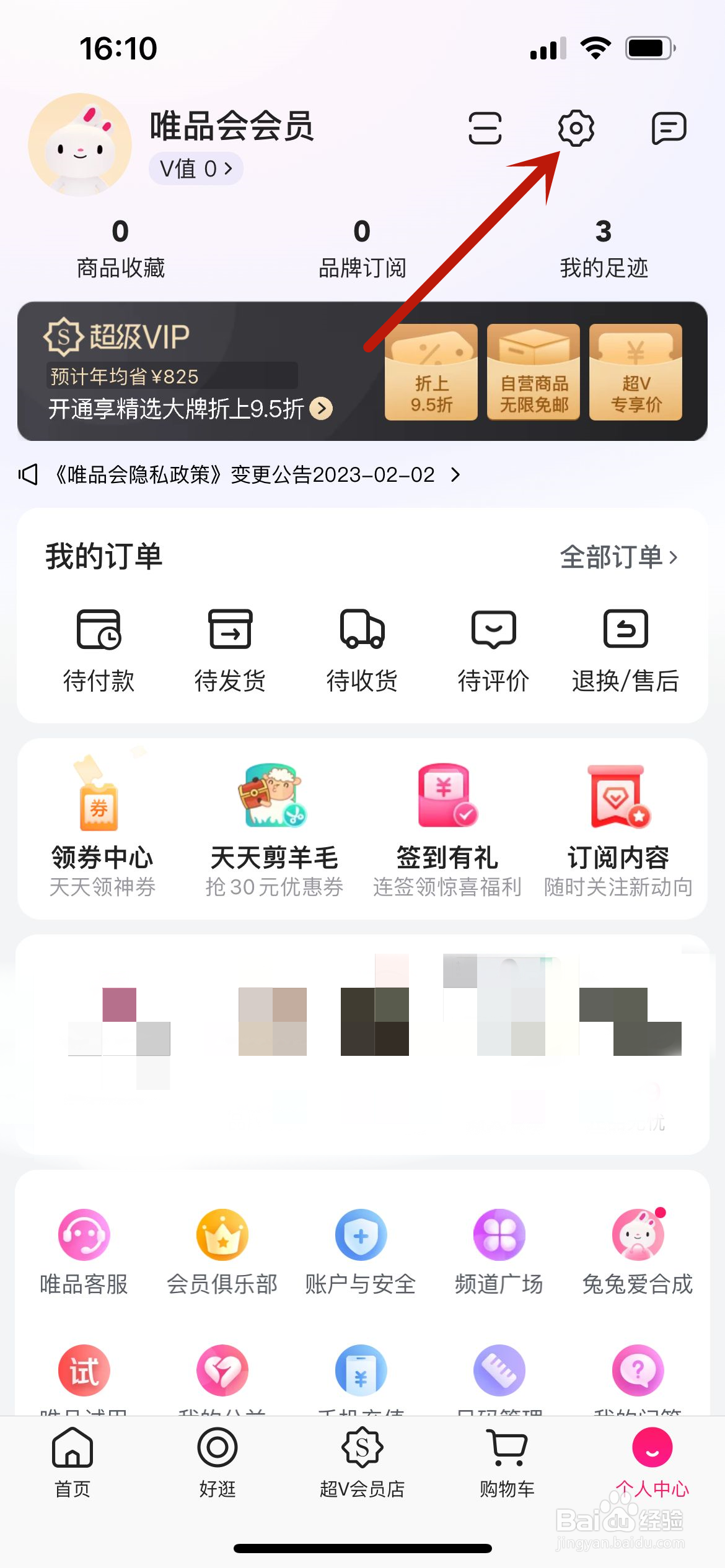 唯品会怎么关闭视频自动播放
