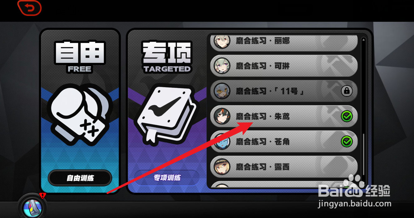 绝区零怎么开启朱鸢磨合练习
