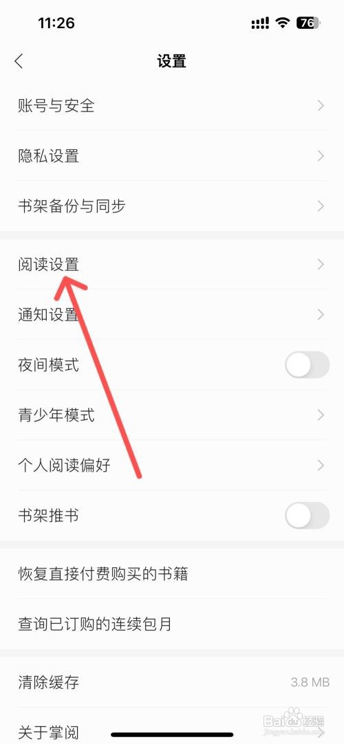 掌阅在哪里打开护眼模式？