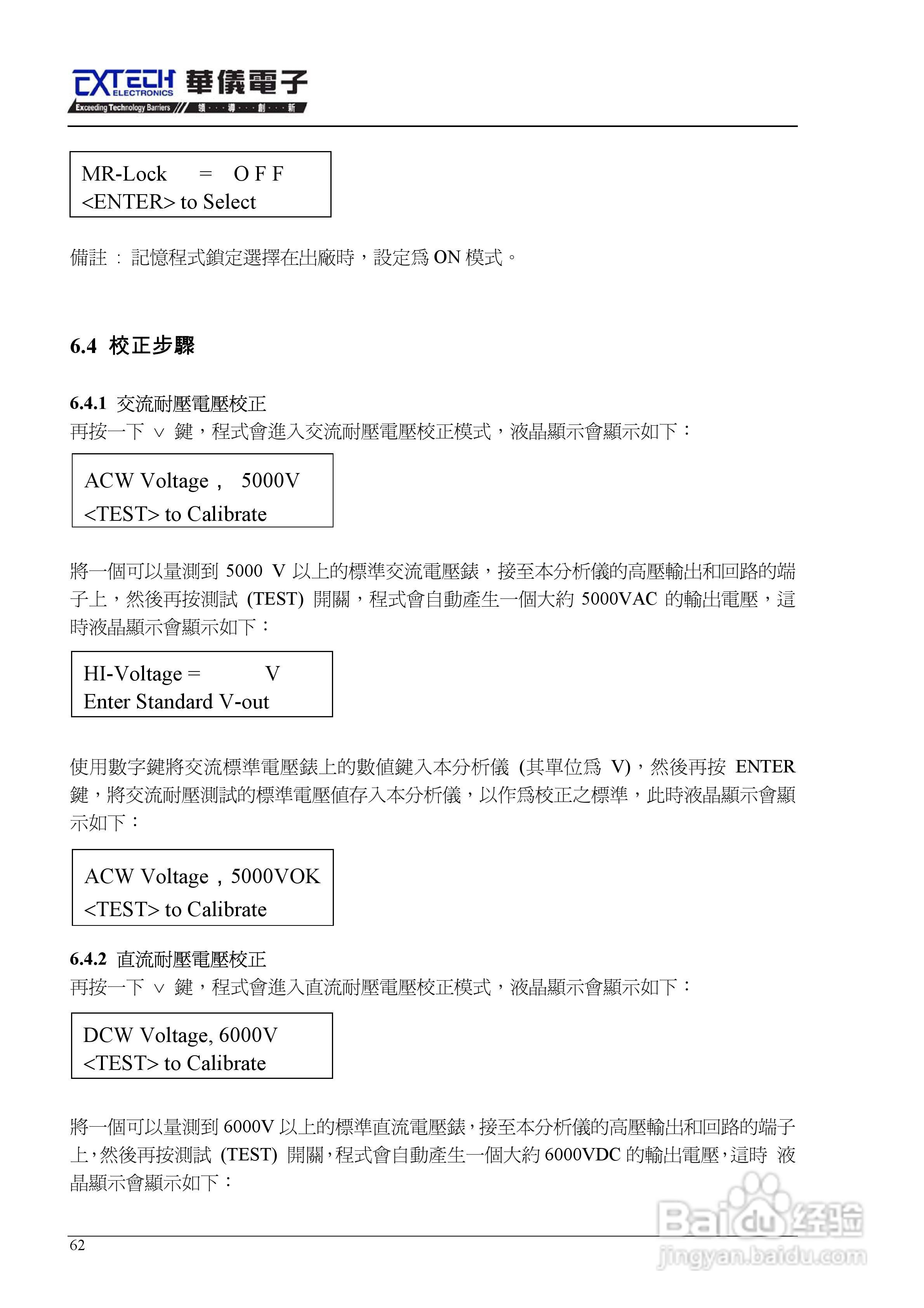 7440安规介电分析仪仪说明书:[7]