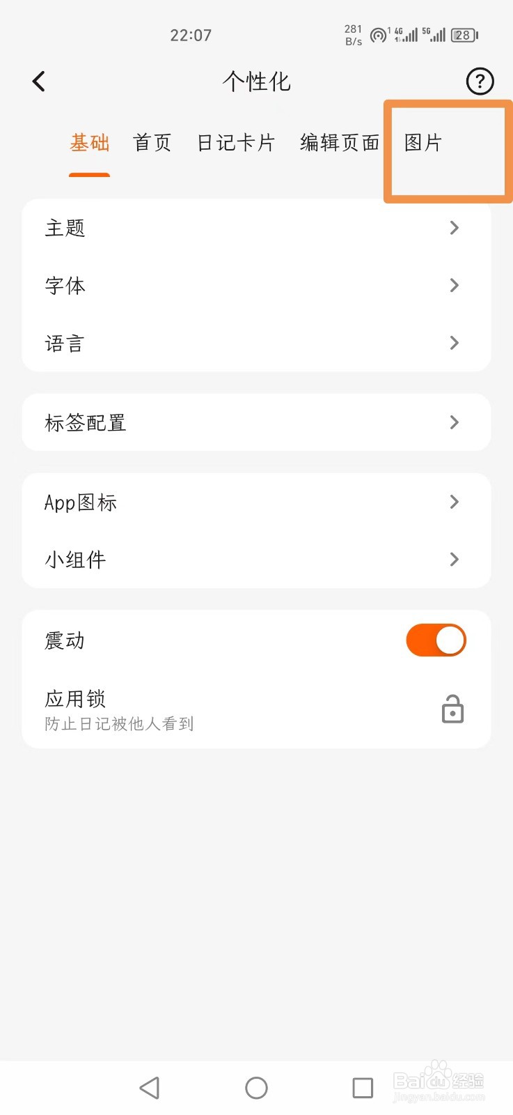 一叶日记APP如何把图片布局设置为纯宫格