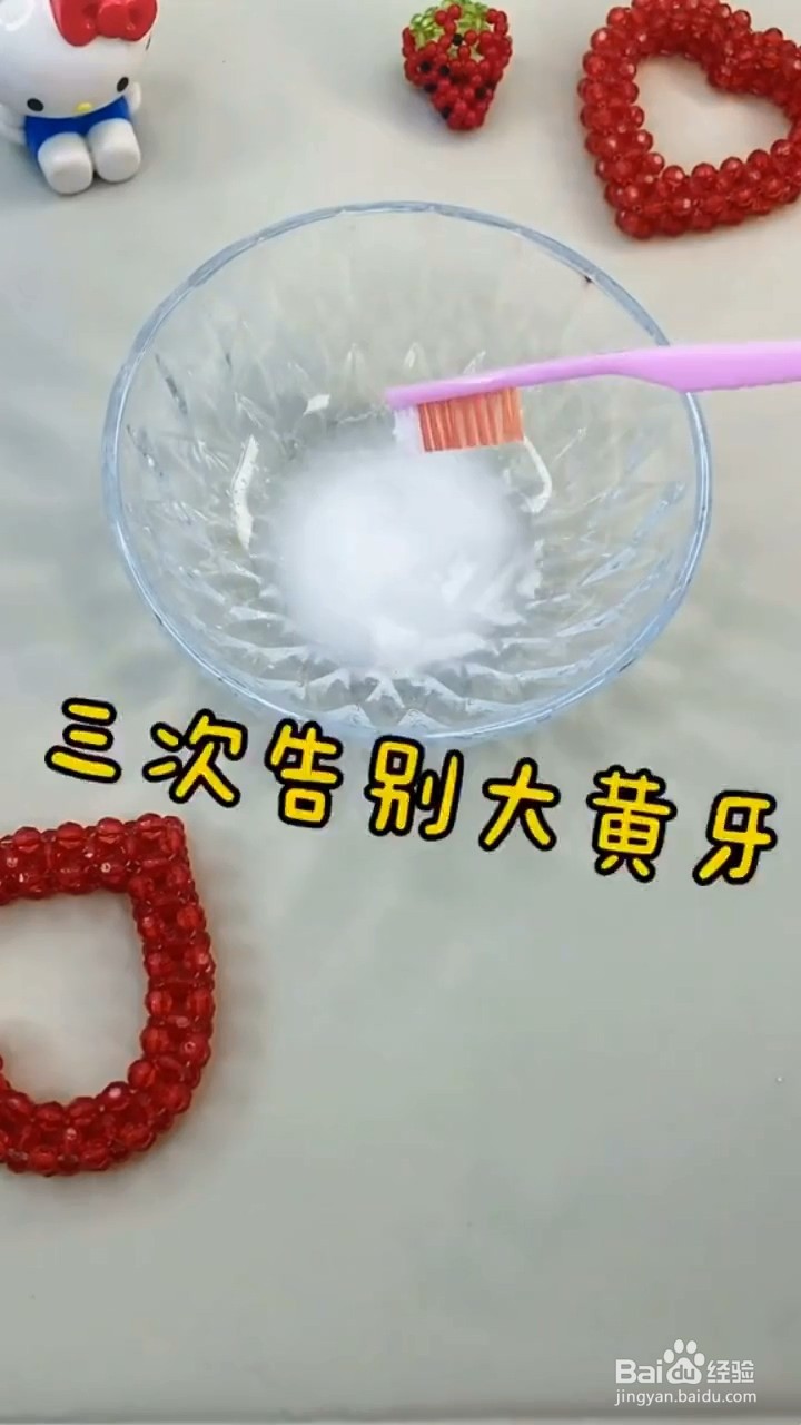 在家洗牙的方法