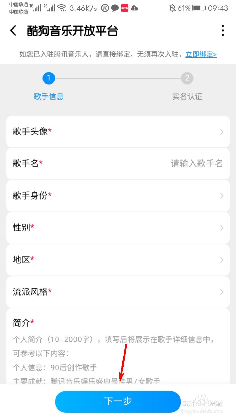 酷狗音乐怎么入驻音乐人