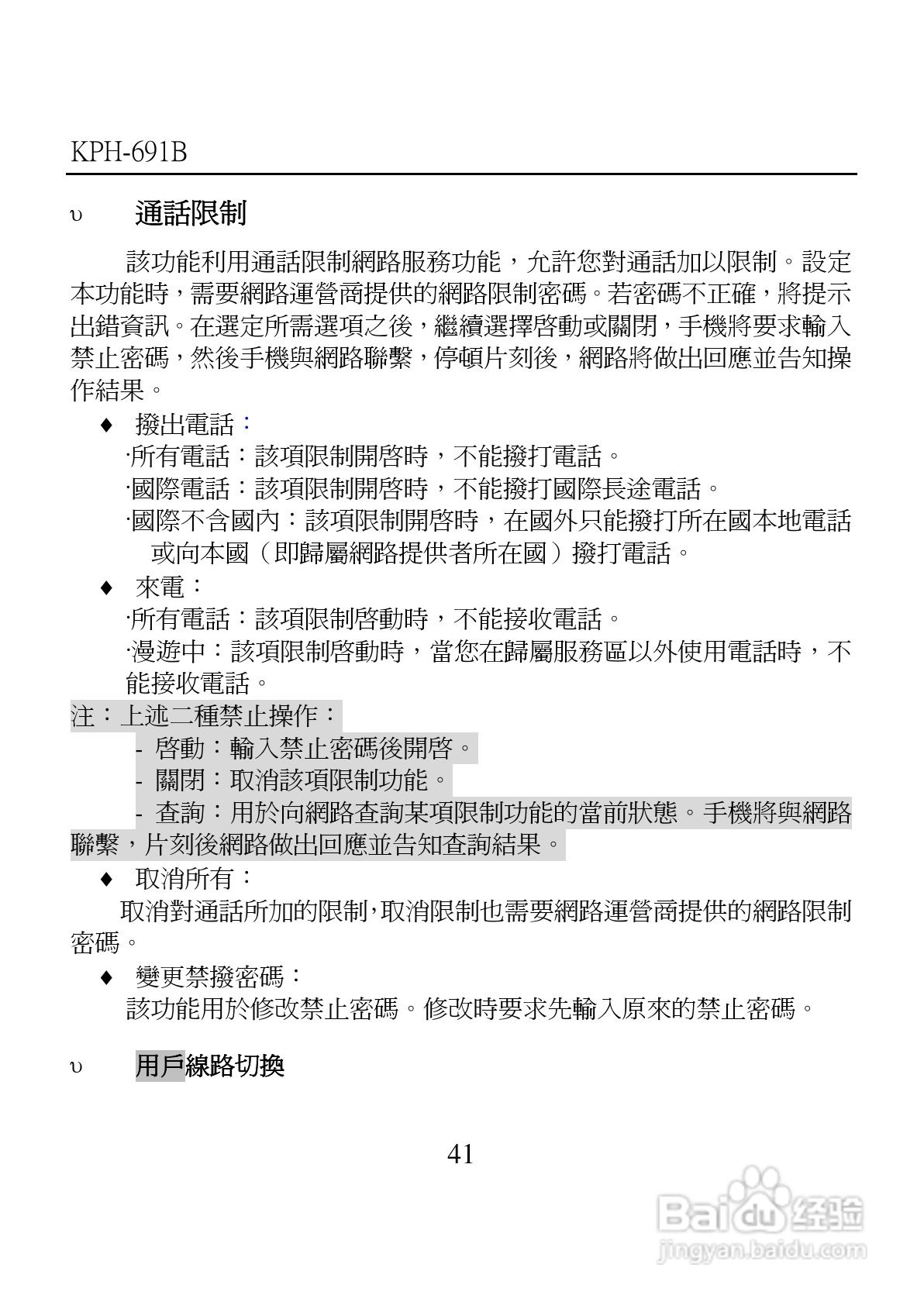 旺德电通KPH-691B MP4超薄影音手机说明书:[5]