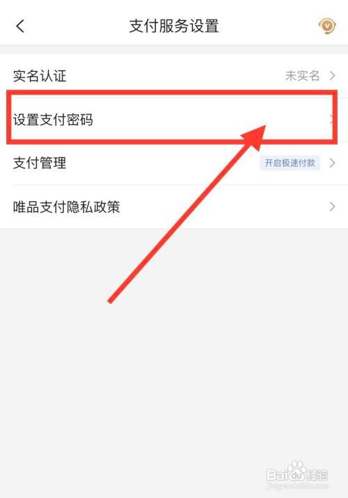 唯品会怎么设置独立支付密码
