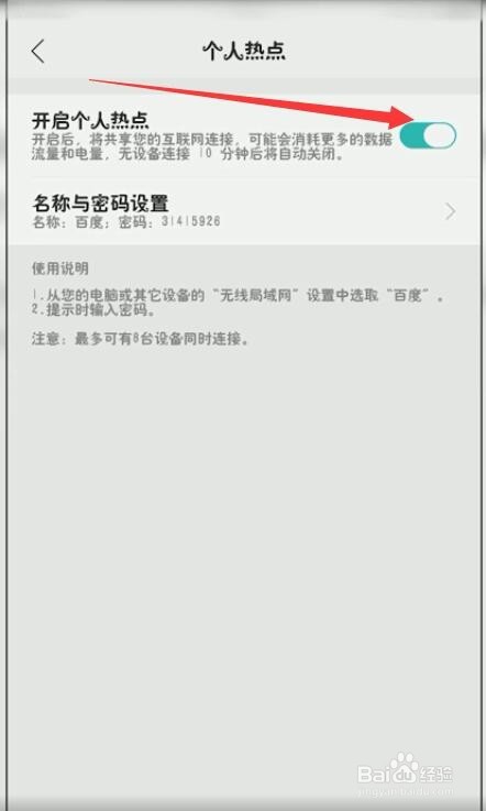 OPPO R11如何开启个人热点