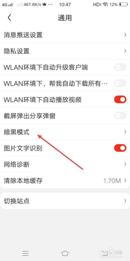 京东App如何关闭暗黑模式