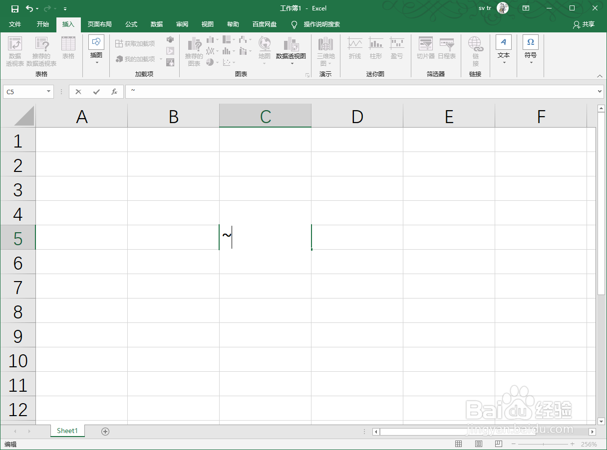 Excel2019中怎么打~符号