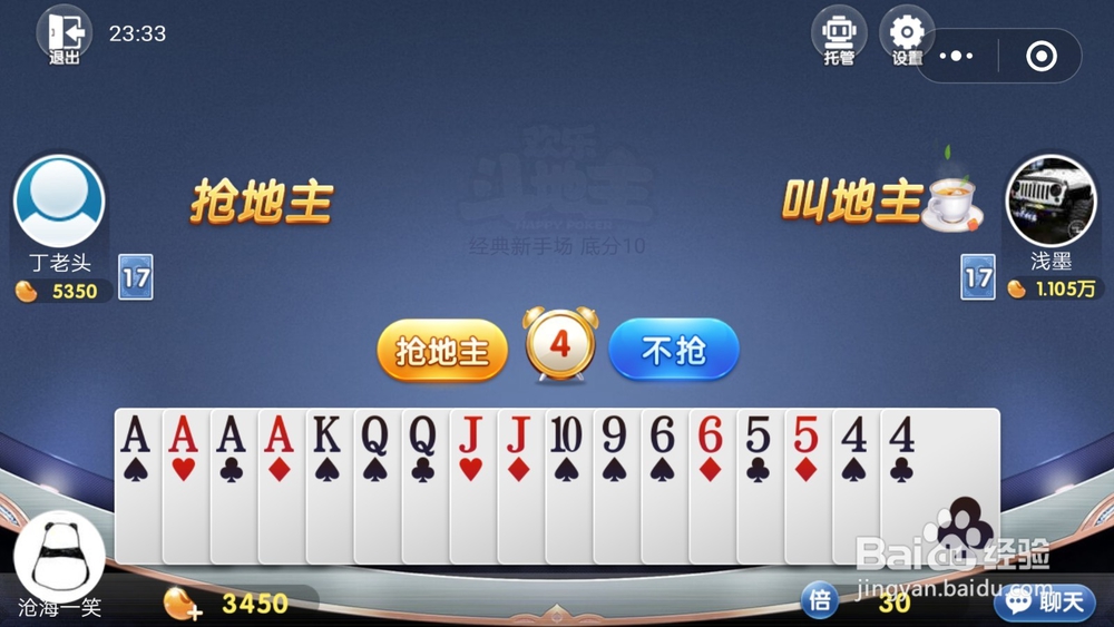斗地主游戏时与对方握手倒茶的表情怎么搞
