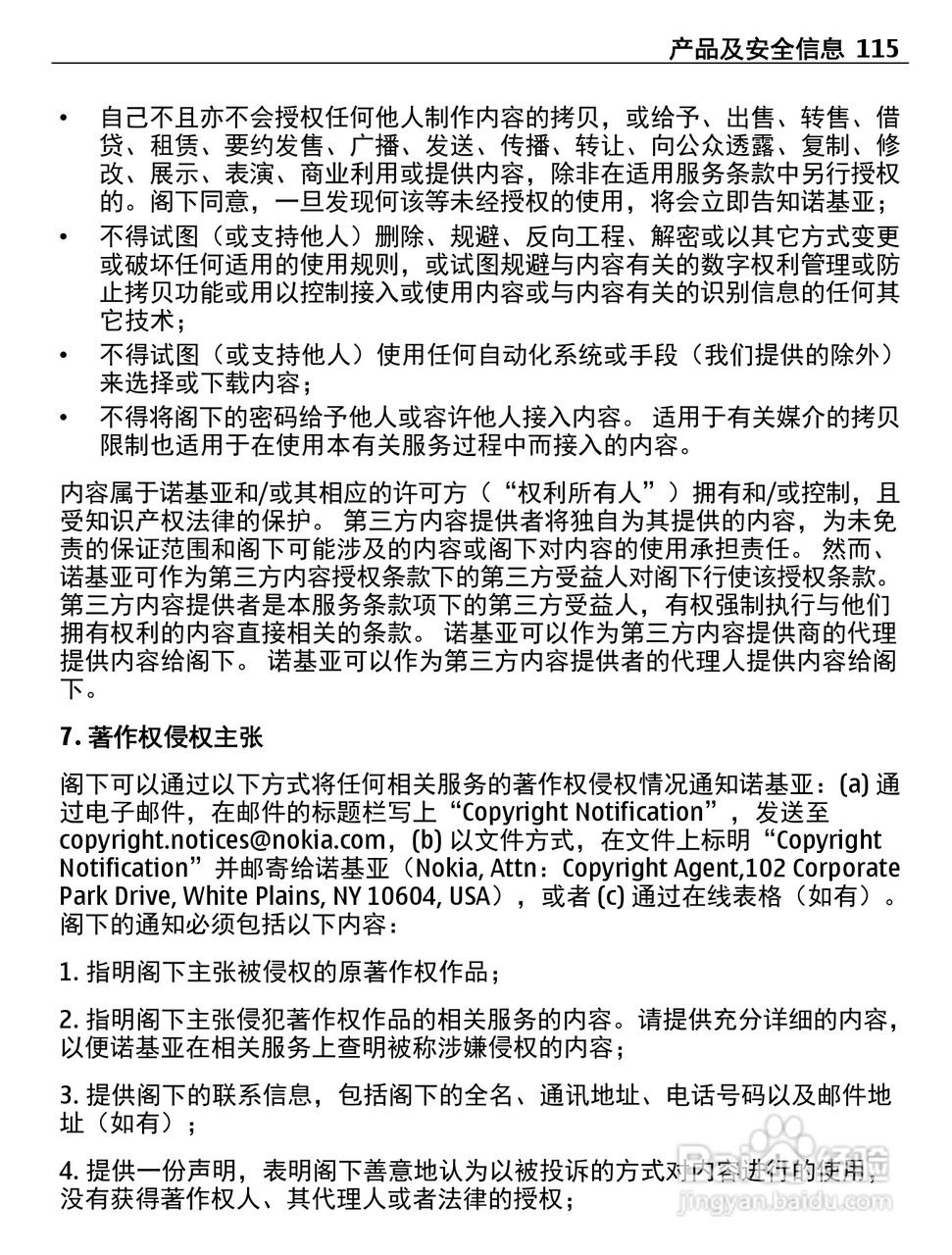 诺基亚C5-06手机使用说明书:[12]