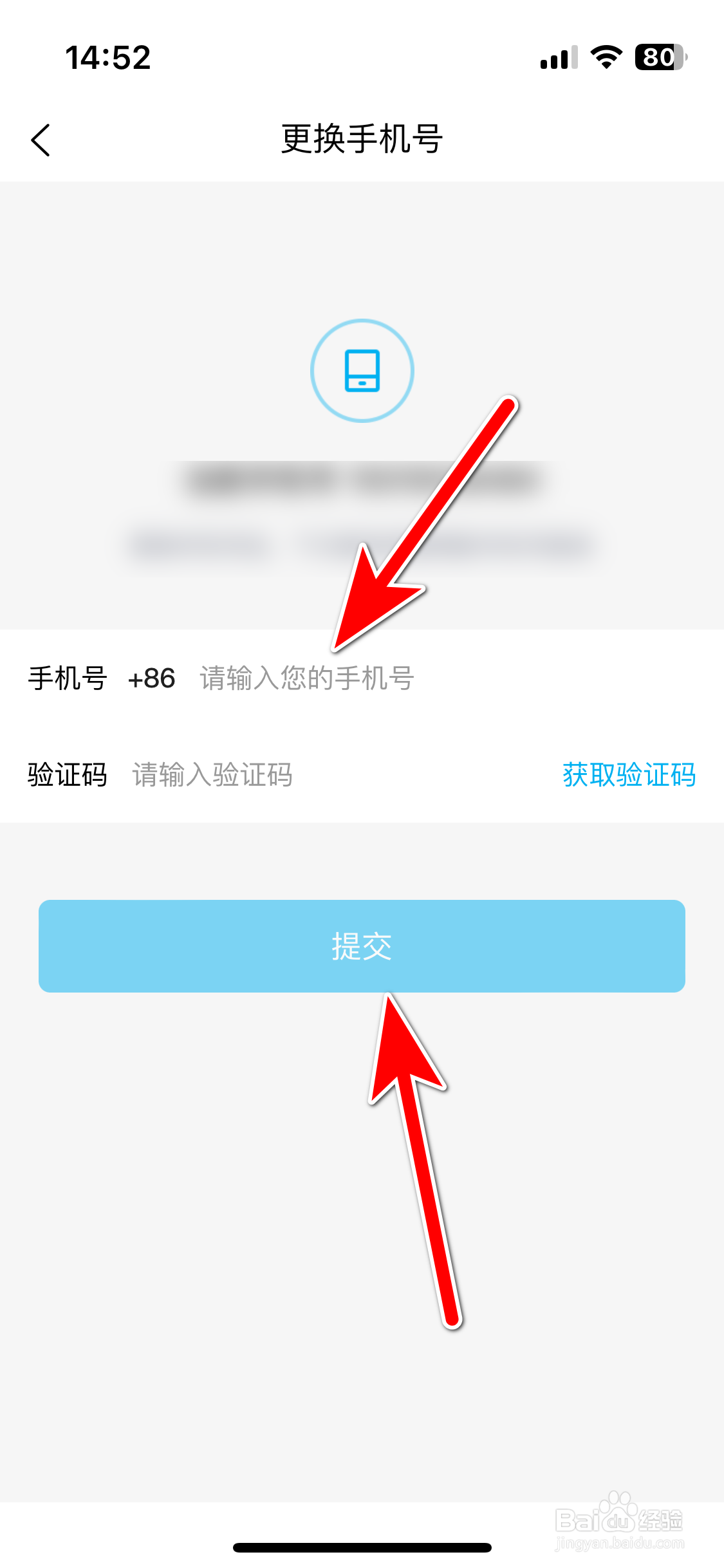 联联周边游如何更换绑定手机号