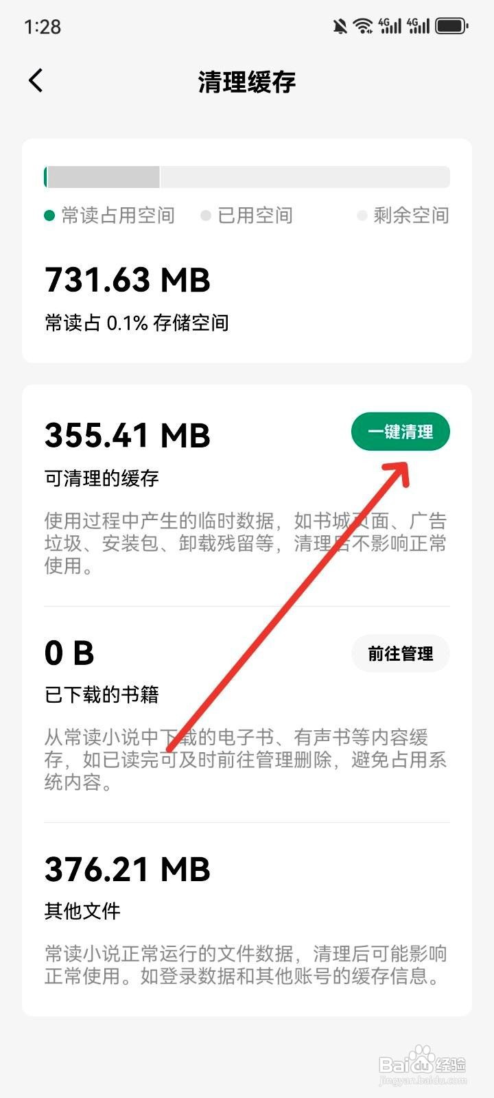 常读免费小说应用在哪里一键清理缓存