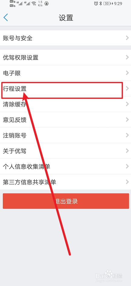 《优驾》怎么使用Wi-Fi状态
