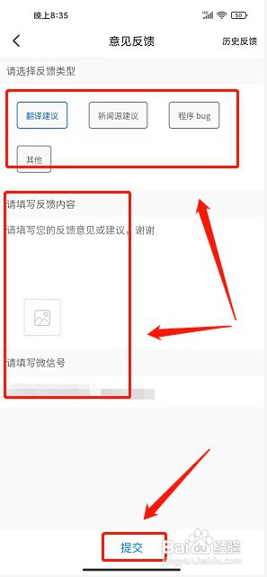 西梅app如何提交意见反馈