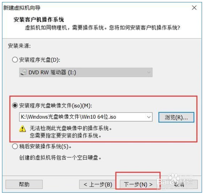VMware虚拟机安装Windows10的方法