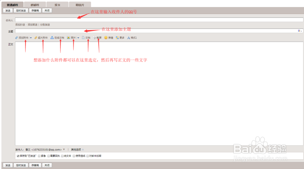 如何通过邮箱发送文件