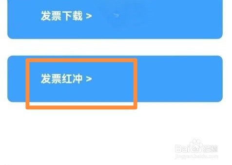 2022电子发票怎么冲红