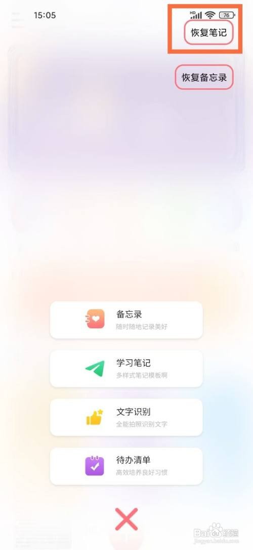 记录本如何恢复笔记