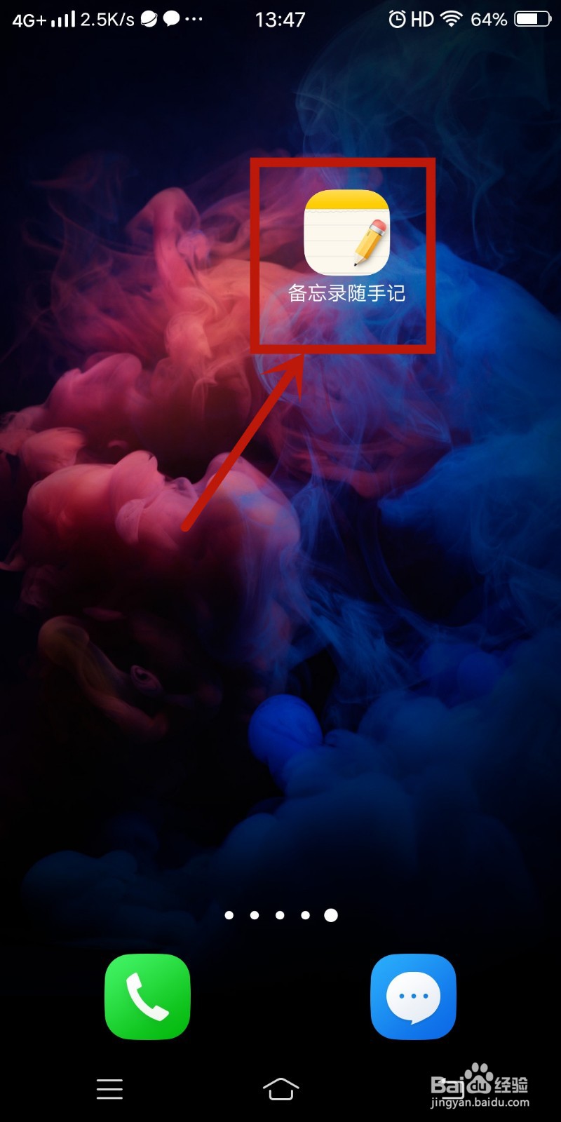 回收站如何在《备忘录随手记》app中查找
