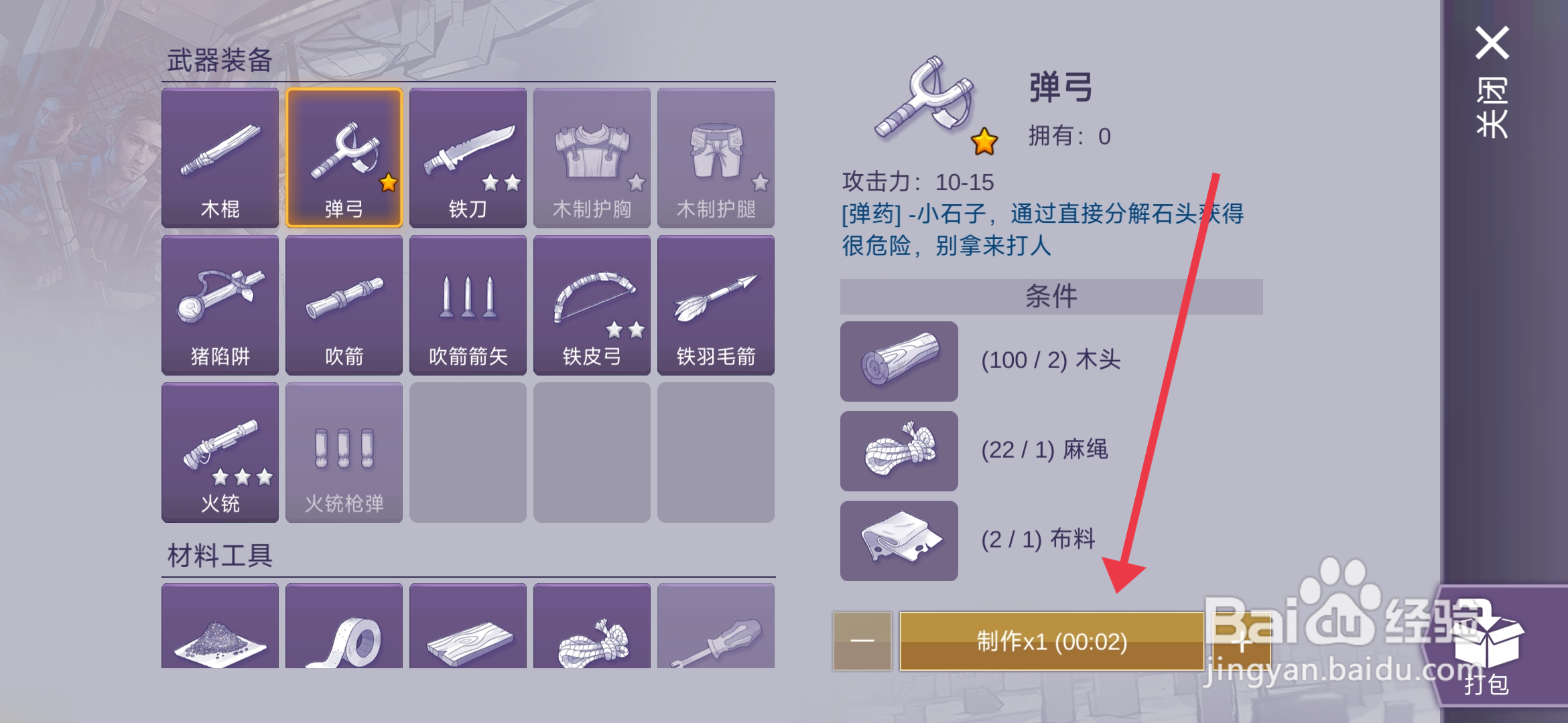 阿瑞斯病毒2如何获得弹弓