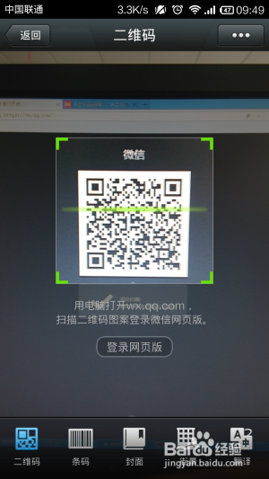 微信网页版怎么登陆和使用