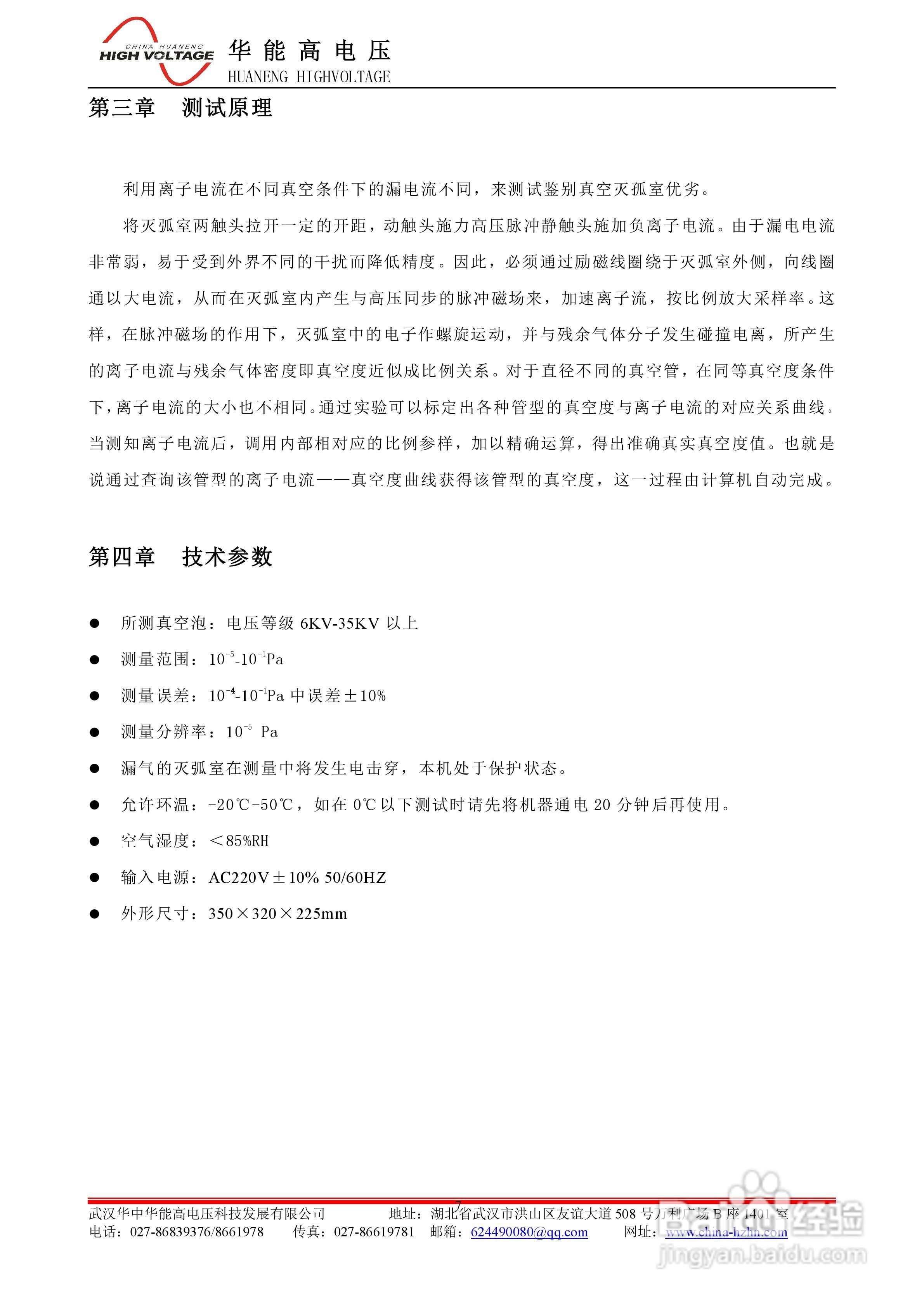 能高HNZD-III真空度测试仪说明书:[1]