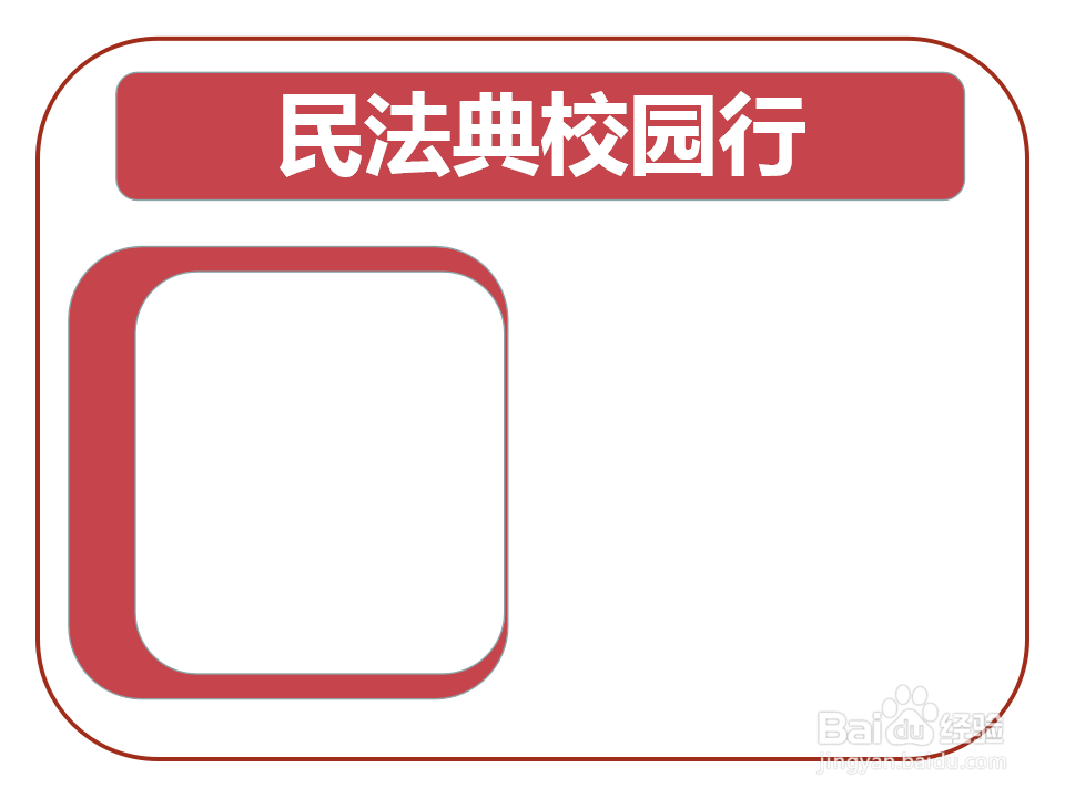 民法典校园行手抄报