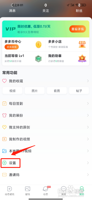壁纸多多APP怎样关闭消息互动通知