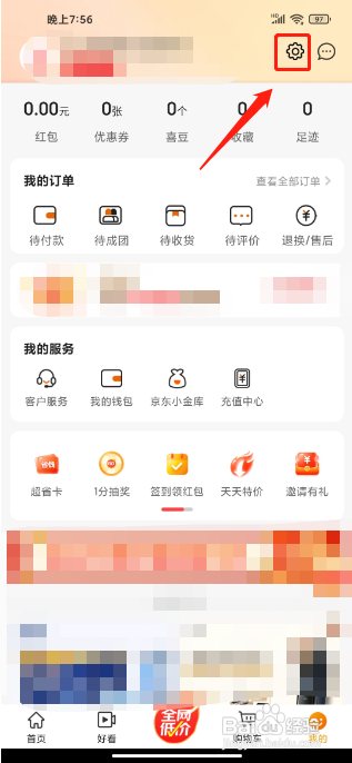 京喜APP怎样联系客服