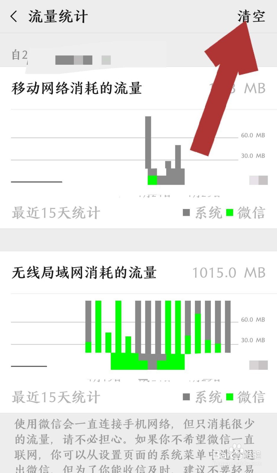 怎样看微信用了多少流量 看微信流量使用情况