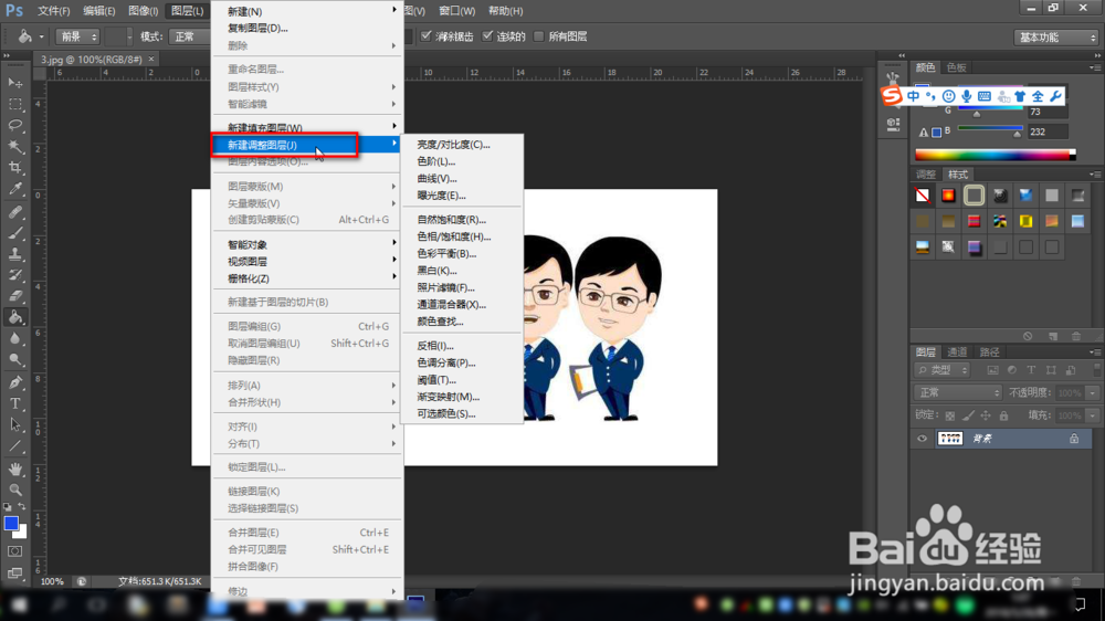 在ps中怎样为人物换衣服的颜色？