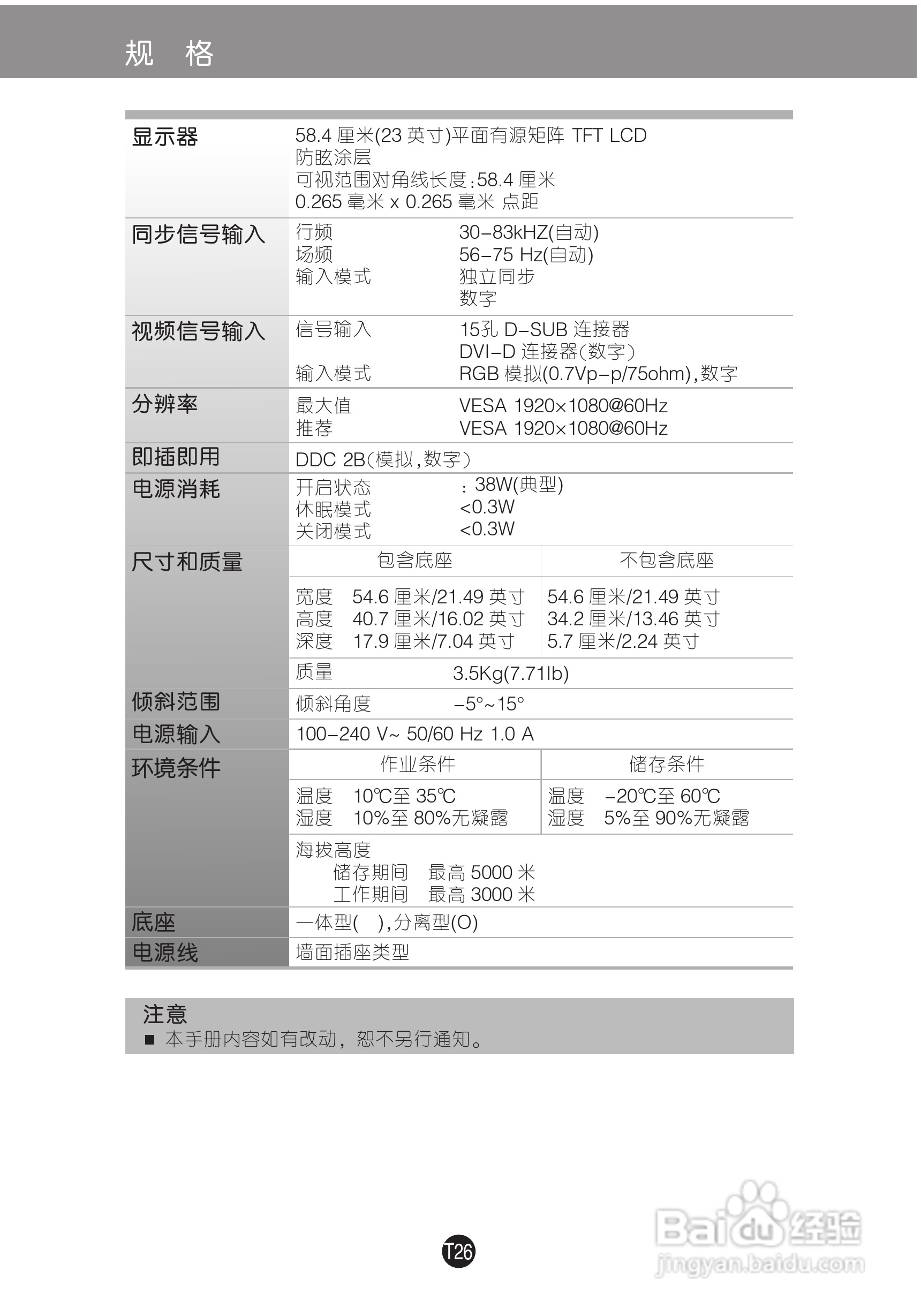 LG D2341P液晶显示器使用说明书:[3]