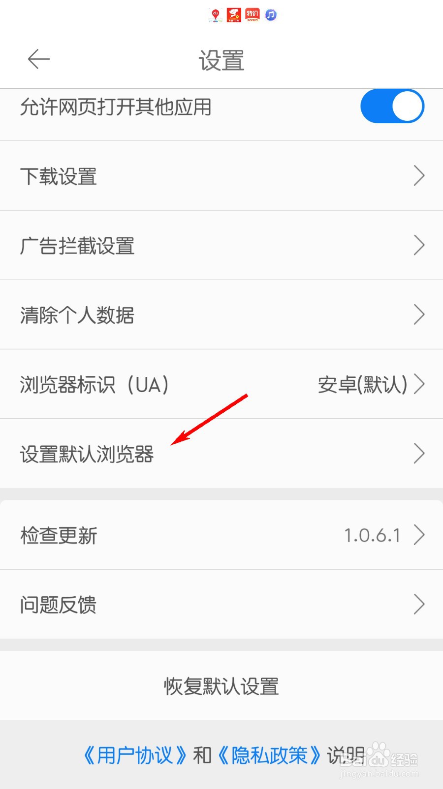 久久浏览器极速版怎么设置为默认浏览器