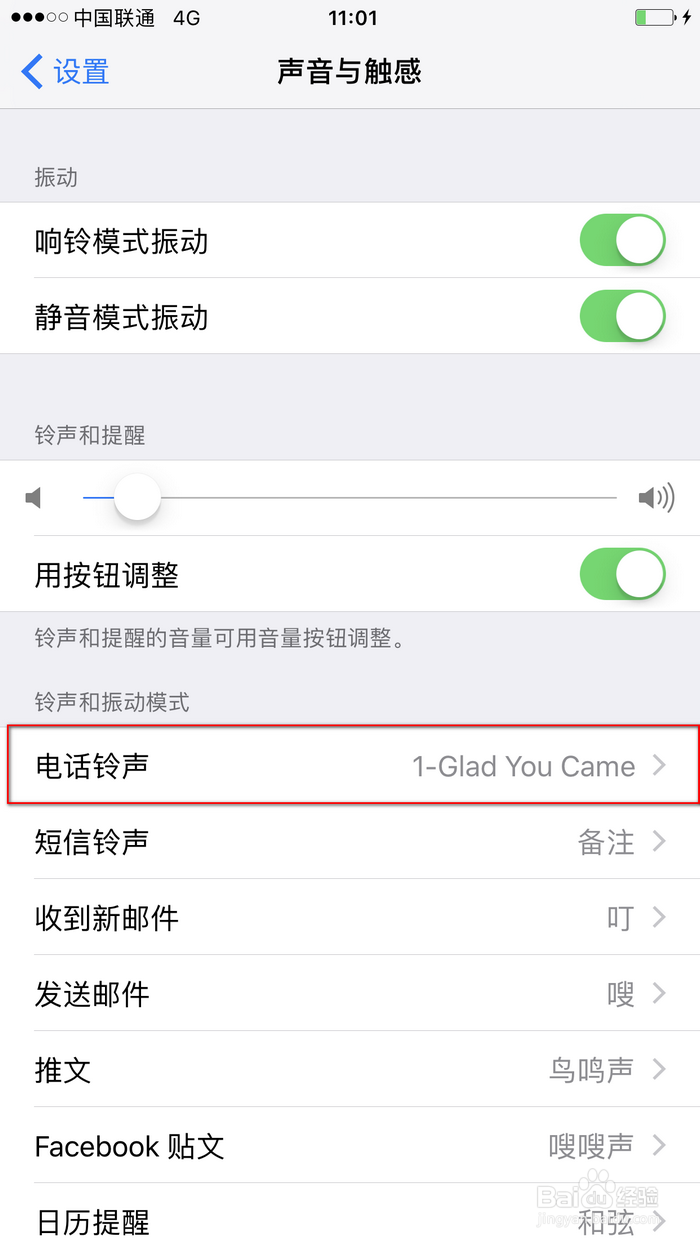 所有iPhone手机如何自定义铃声
