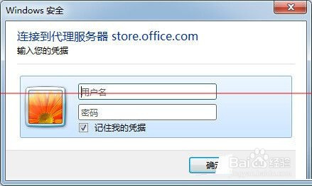 打开office出现需要连接服务器的对话框怎么办