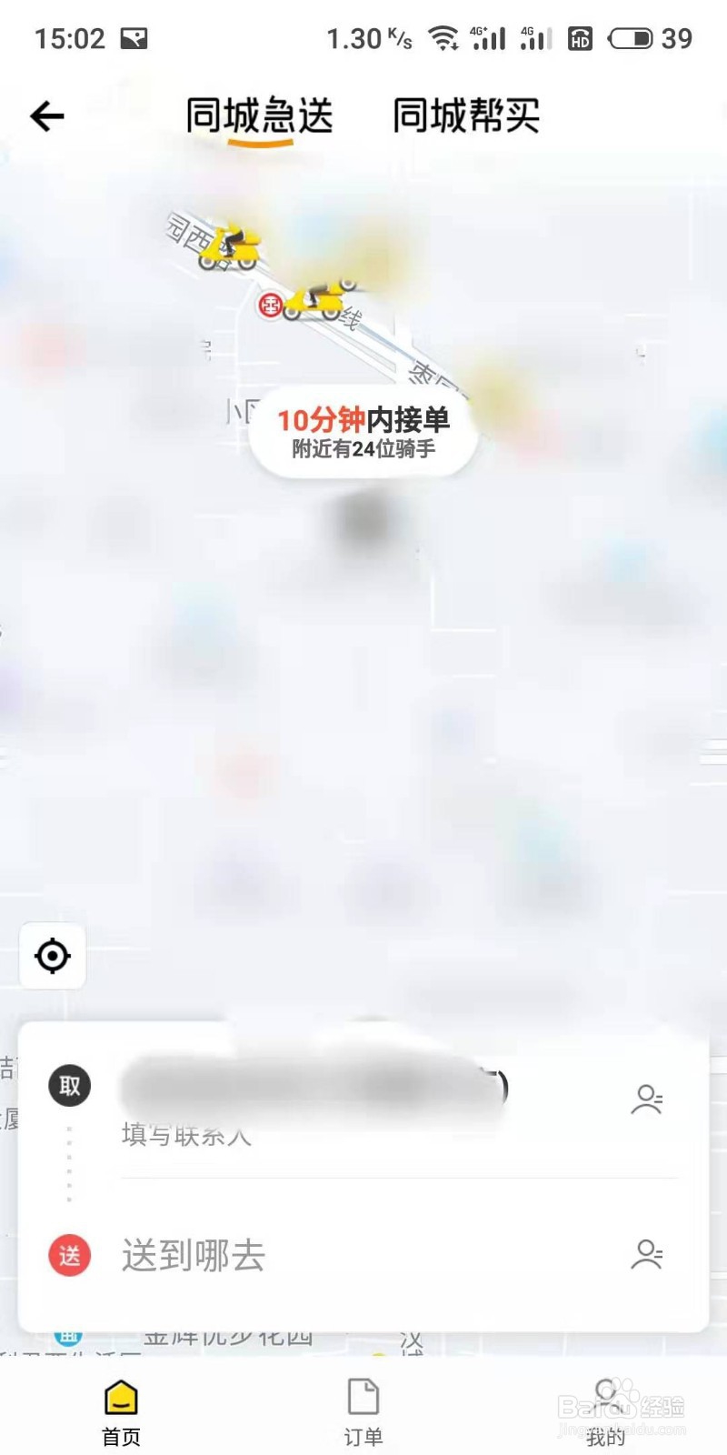 美团跑腿红包怎么用