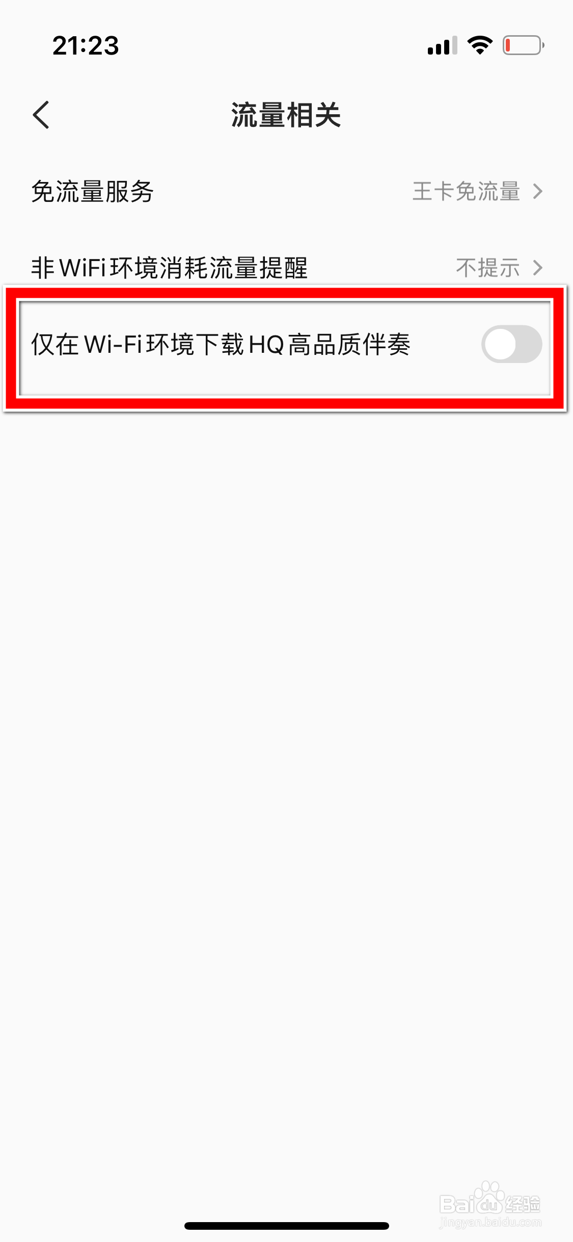 全民K歌如何设置仅在WiFi环境下载HQ高品质伴奏