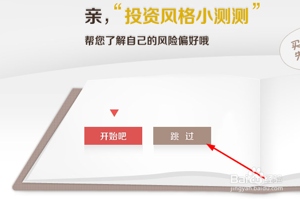 支付宝怎么购买基金?淘宝理财购买基金的方法